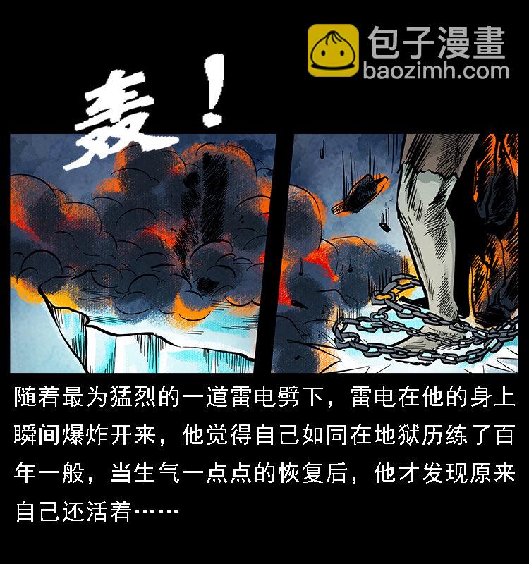 幽冥詭匠 - 番外7 崑崙奴 - 4