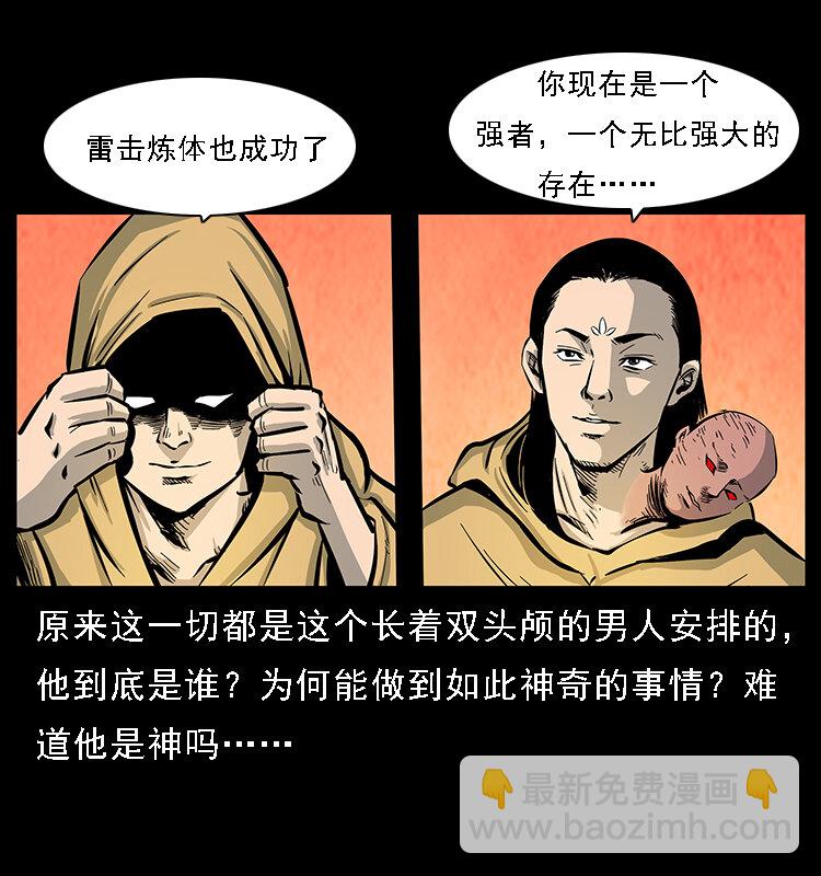 幽冥詭匠 - 番外7 崑崙奴 - 1