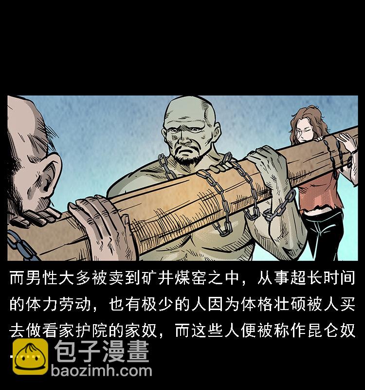 幽冥詭匠 - 番外7 崑崙奴 - 5