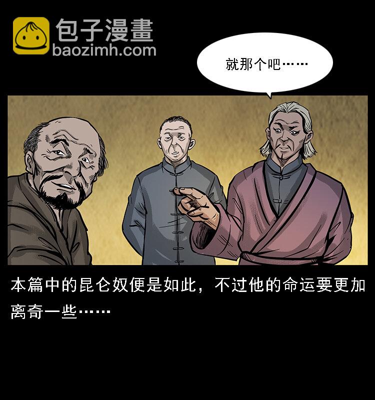 幽冥詭匠 - 番外7 崑崙奴 - 6