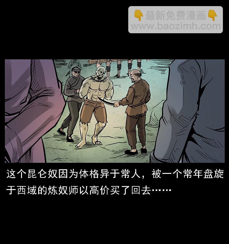 幽冥诡匠 - 番外7 昆仑奴 - 7