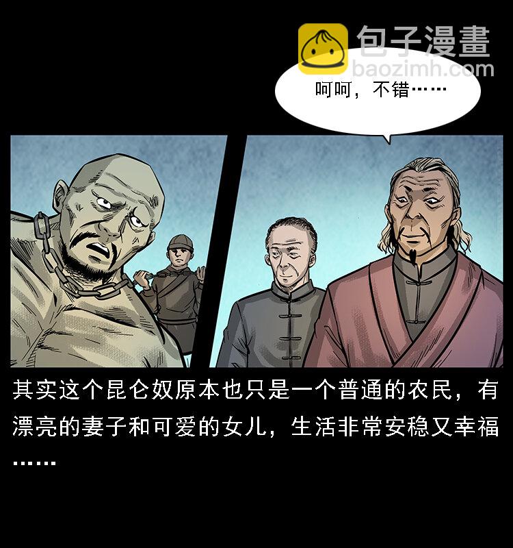 幽冥詭匠 - 番外7 崑崙奴 - 1