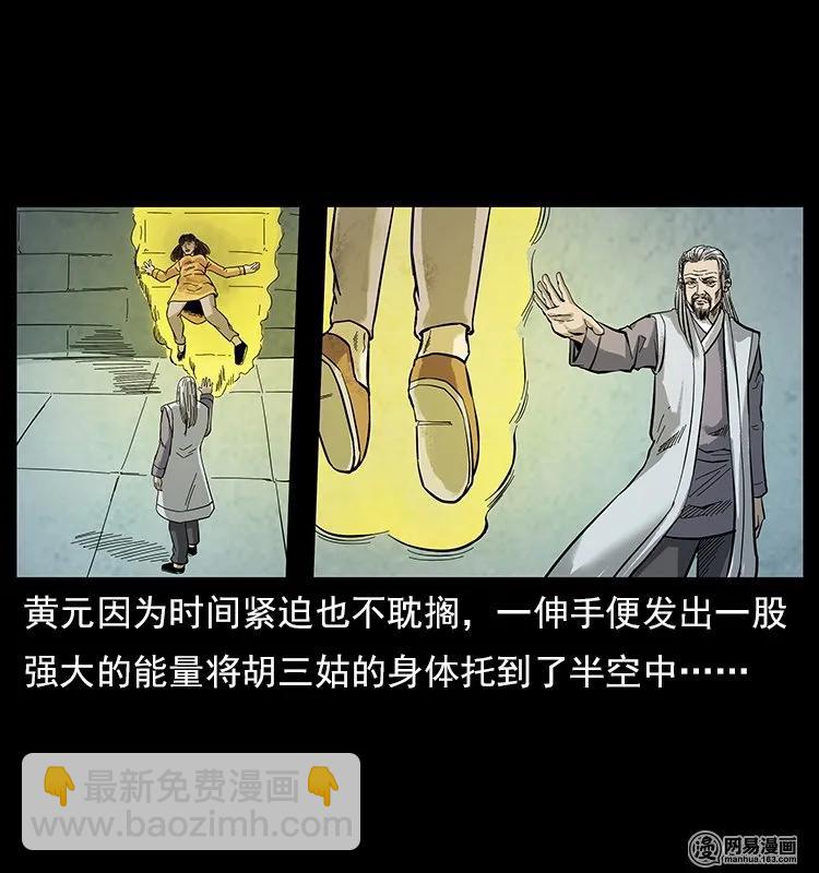 幽冥詭匠 - 106 黃元大戰妖王(1/2) - 3