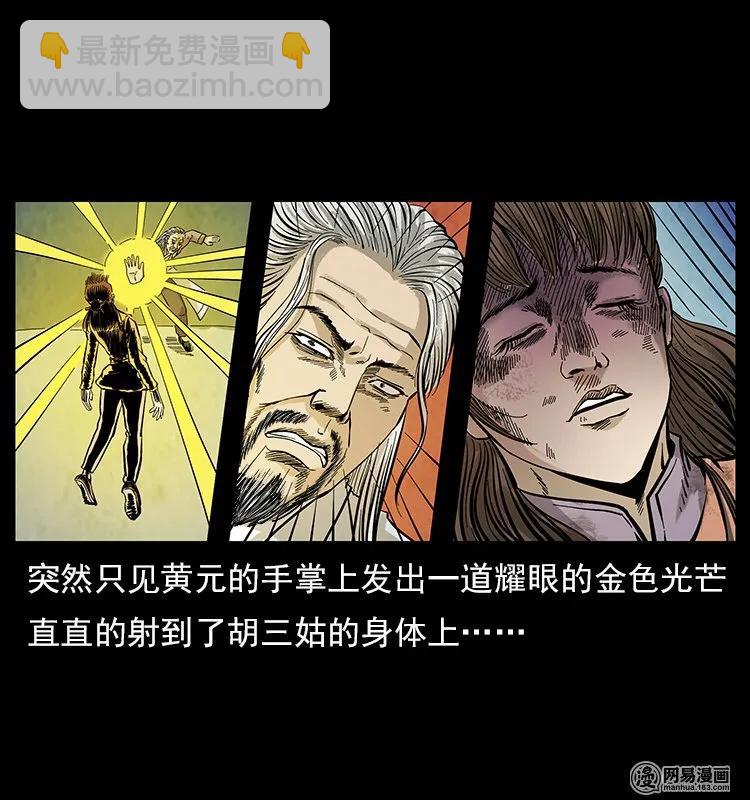 幽冥詭匠 - 106 黃元大戰妖王(1/2) - 4