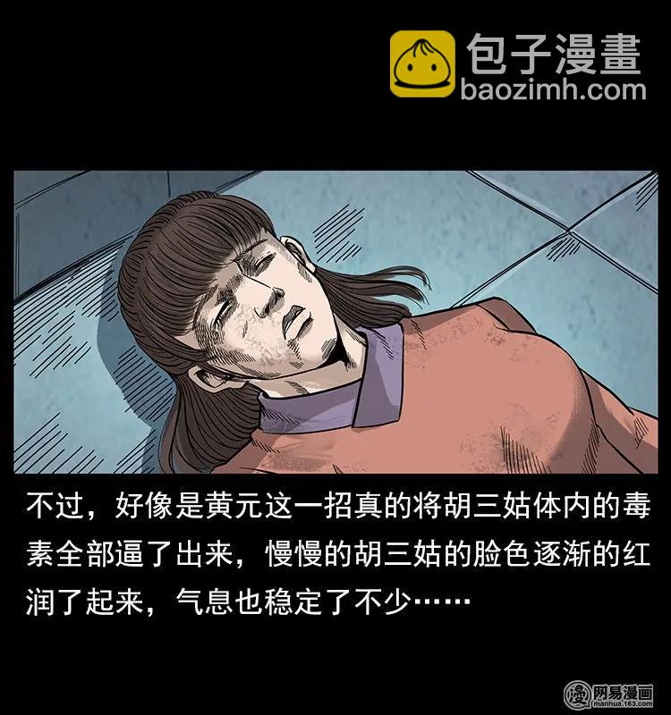 幽冥詭匠 - 106 黃元大戰妖王(1/2) - 7