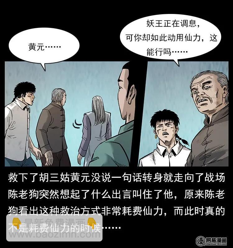 幽冥詭匠 - 106 黃元大戰妖王(1/2) - 8