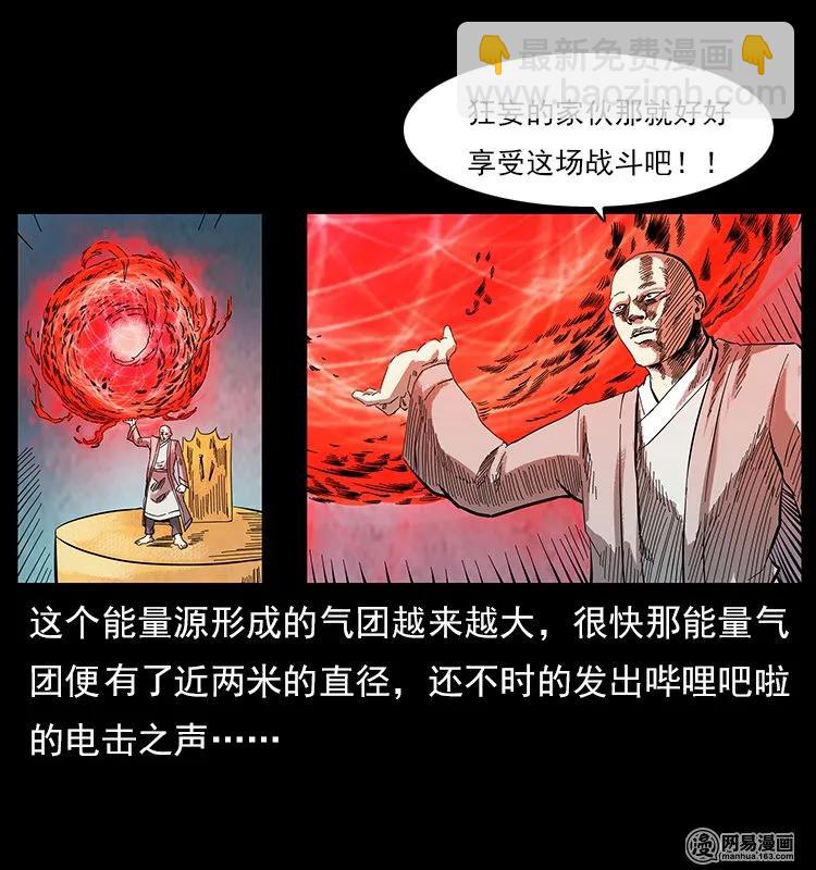 幽冥詭匠 - 106 黃元大戰妖王(1/2) - 7