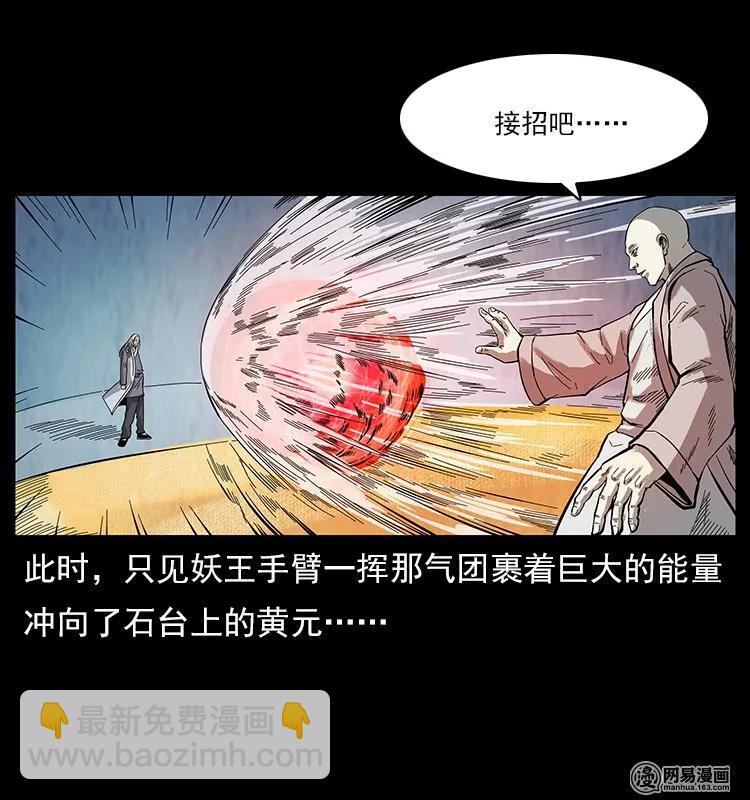 幽冥詭匠 - 106 黃元大戰妖王(1/2) - 8