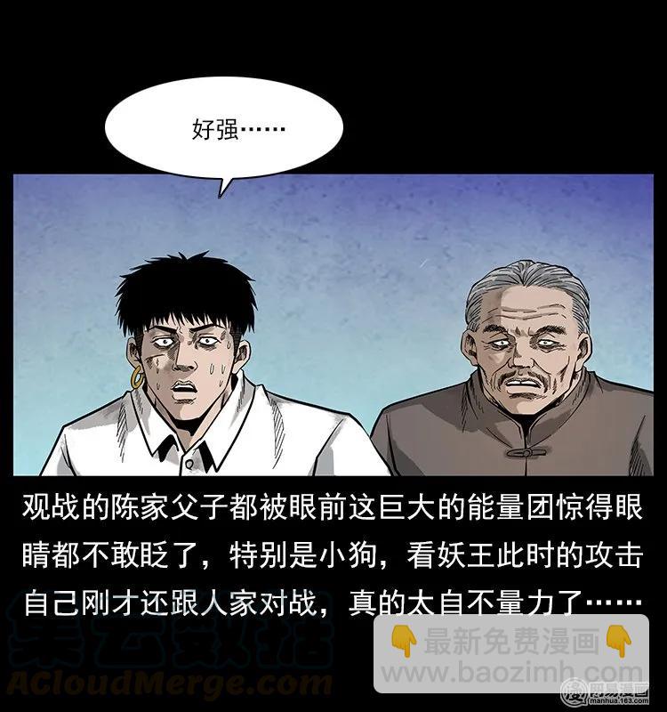 幽冥詭匠 - 106 黃元大戰妖王(1/2) - 1