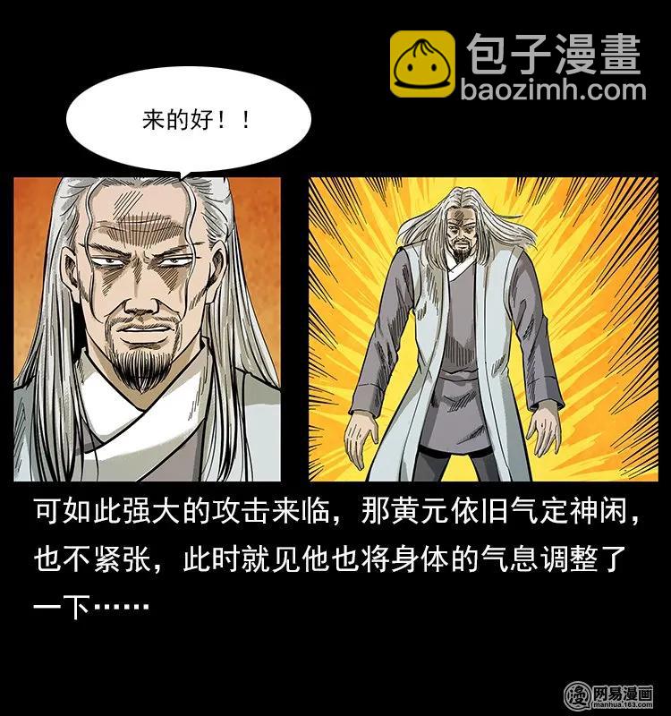 幽冥詭匠 - 106 黃元大戰妖王(1/2) - 2