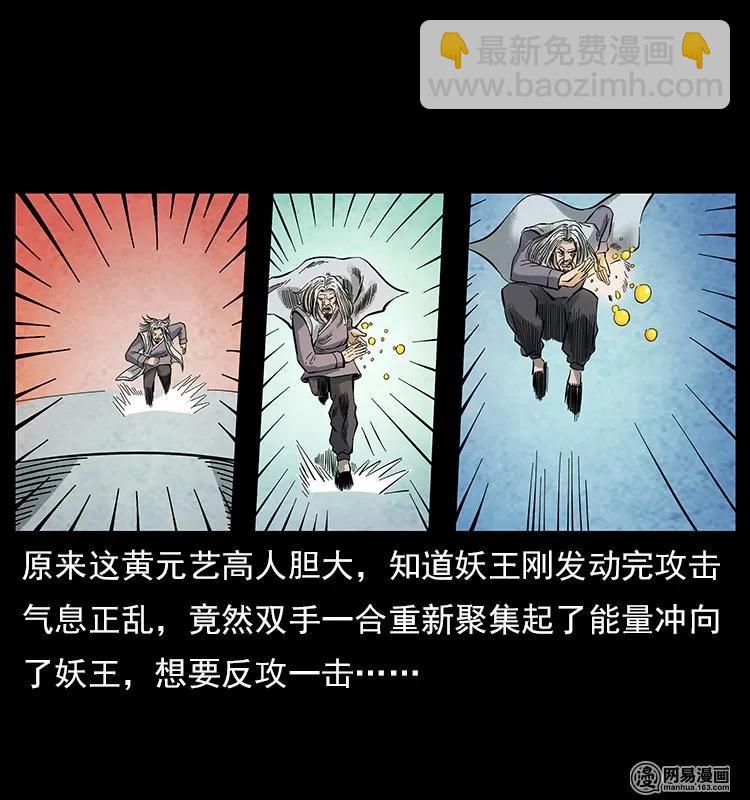 幽冥詭匠 - 106 黃元大戰妖王(1/2) - 8