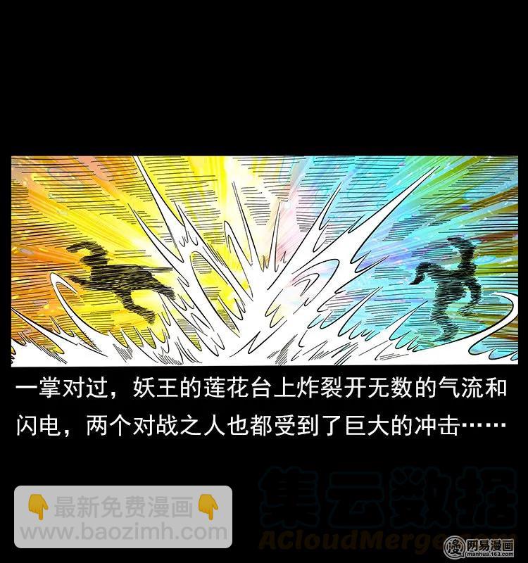 幽冥詭匠 - 106 黃元大戰妖王(1/2) - 5