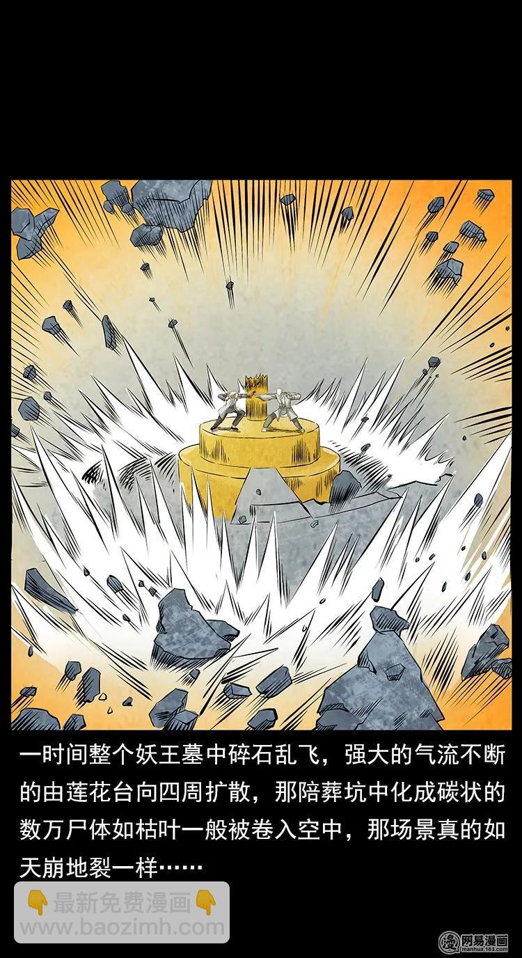 幽冥詭匠 - 106 黃元大戰妖王(1/2) - 2