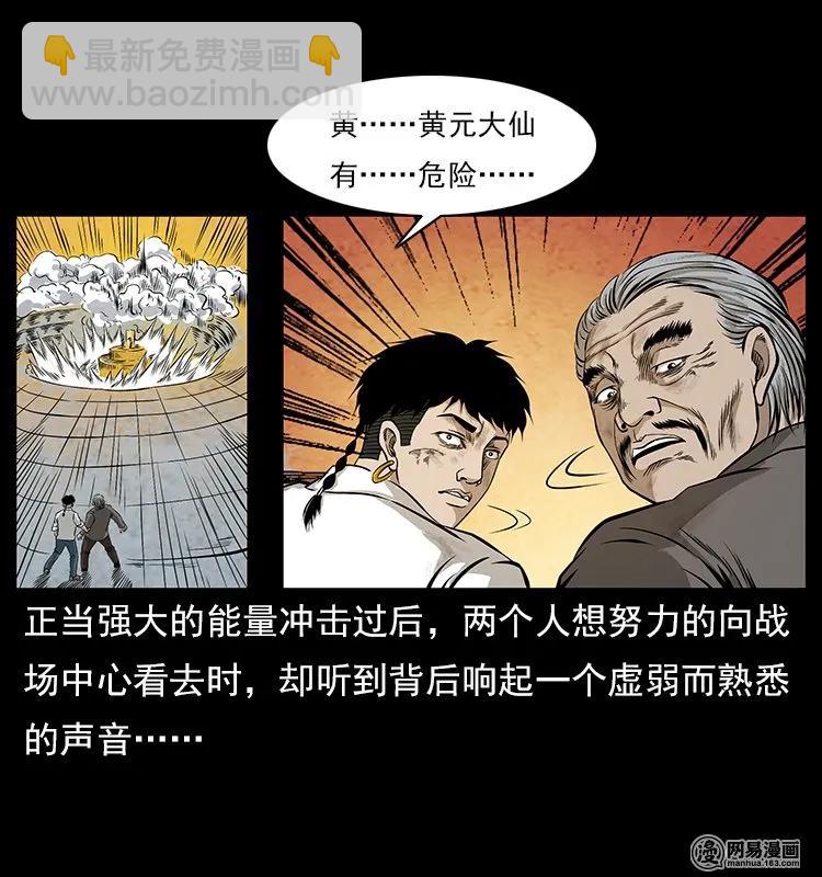 幽冥詭匠 - 106 黃元大戰妖王(2/2) - 5