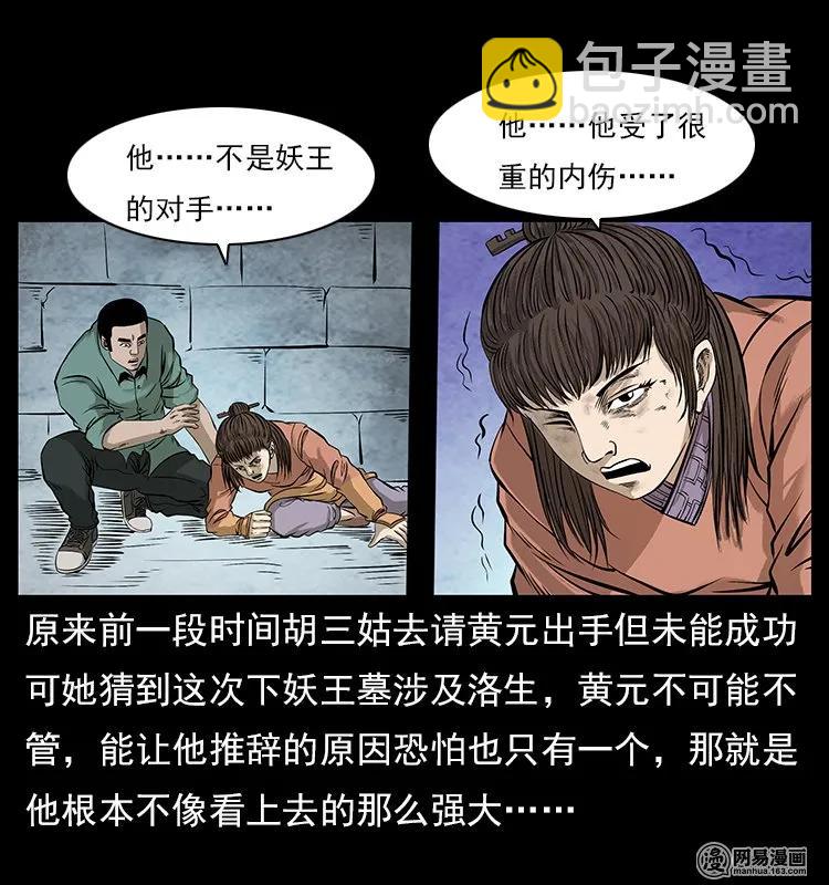 幽冥詭匠 - 106 黃元大戰妖王(2/2) - 6