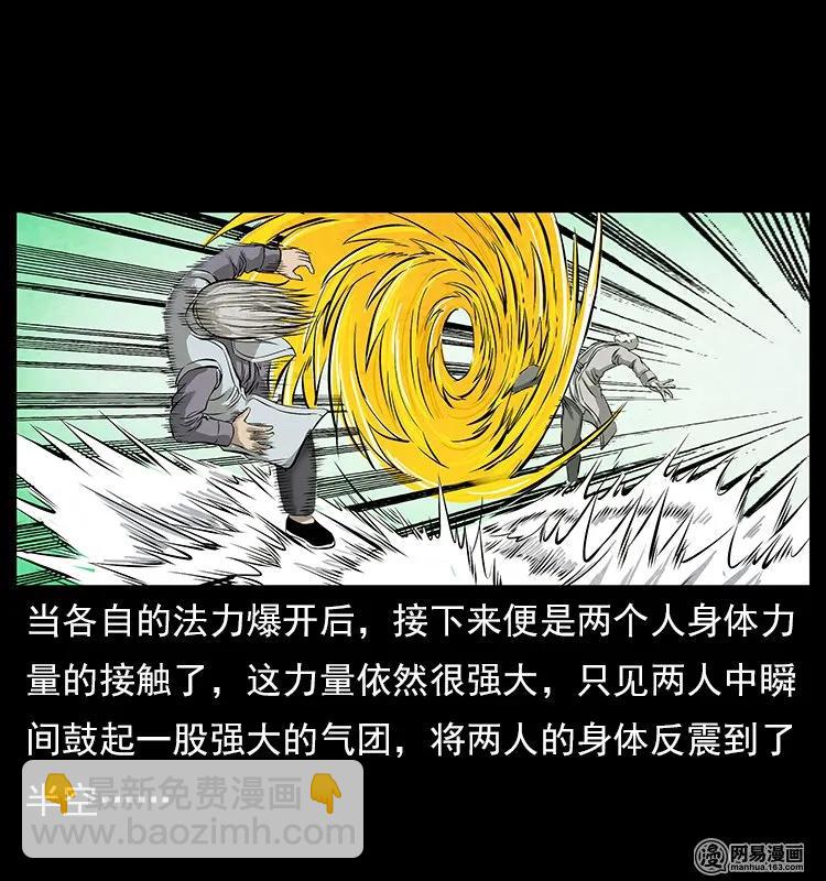 幽冥詭匠 - 106 黃元大戰妖王(2/2) - 2