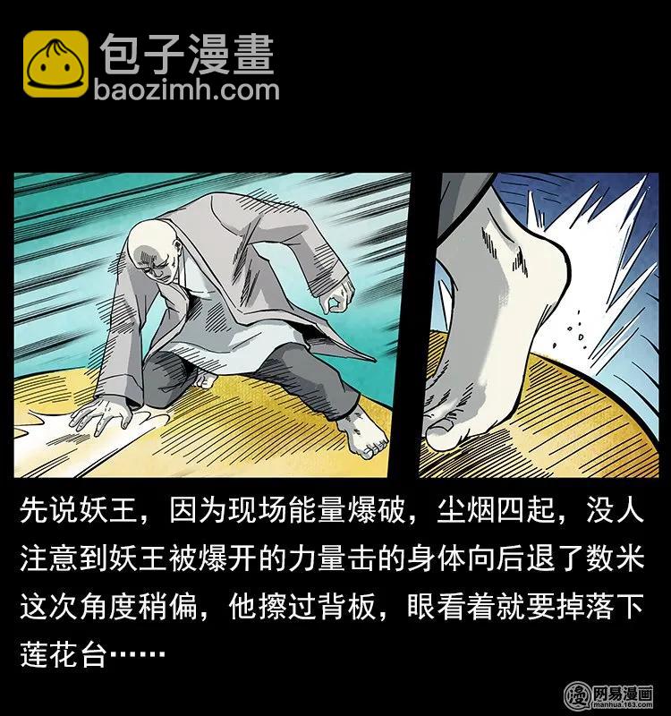 幽冥詭匠 - 106 黃元大戰妖王(2/2) - 3