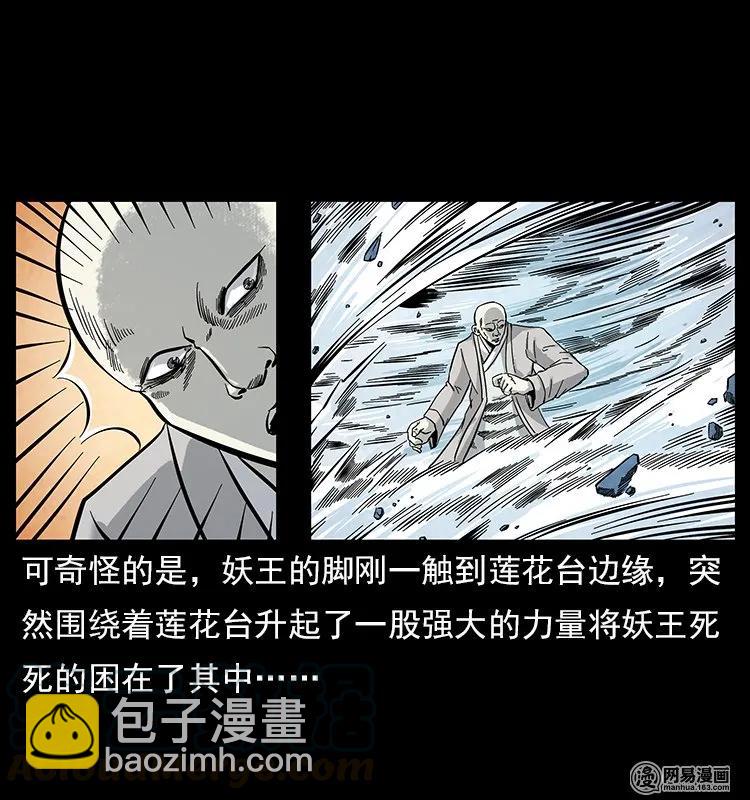 幽冥詭匠 - 106 黃元大戰妖王(2/2) - 4