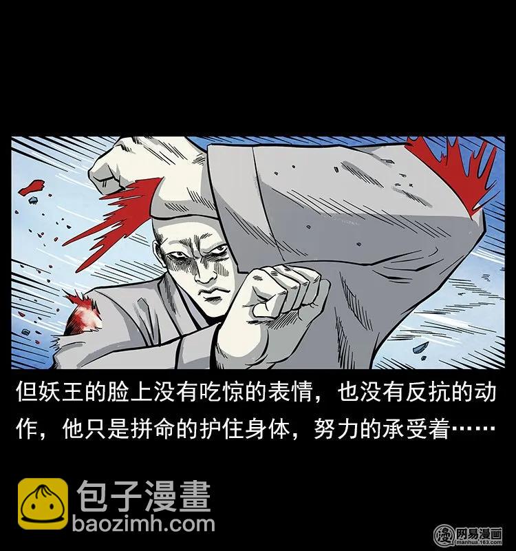 幽冥詭匠 - 106 黃元大戰妖王(2/2) - 6