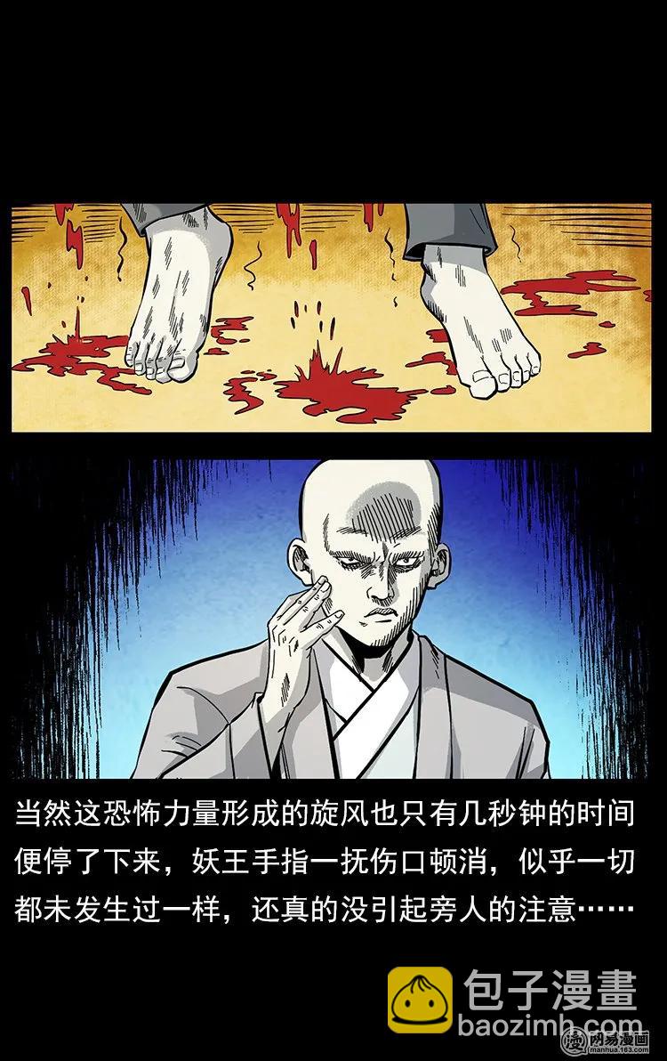 幽冥詭匠 - 106 黃元大戰妖王(2/2) - 7