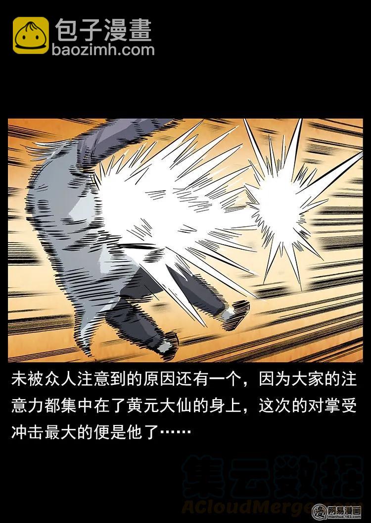 幽冥詭匠 - 106 黃元大戰妖王(2/2) - 1