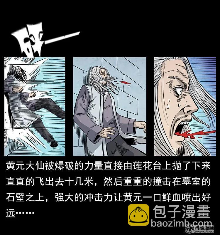 幽冥詭匠 - 106 黃元大戰妖王(2/2) - 2