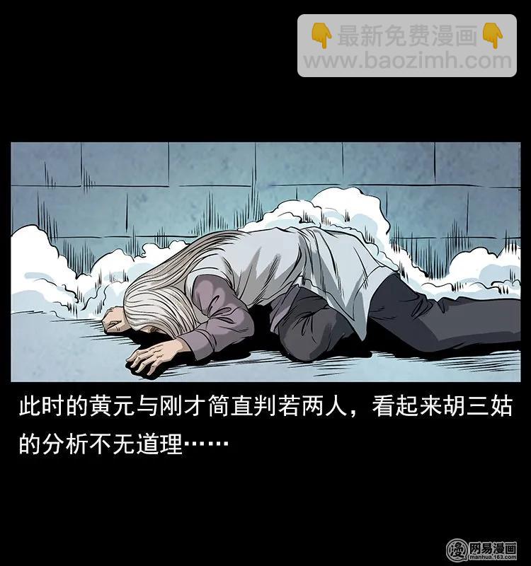 幽冥詭匠 - 106 黃元大戰妖王(2/2) - 4