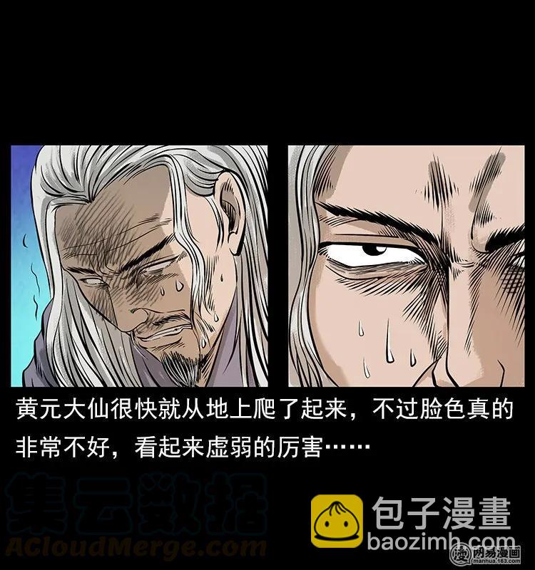 幽冥詭匠 - 106 黃元大戰妖王(2/2) - 5