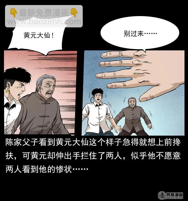 幽冥詭匠 - 106 黃元大戰妖王(2/2) - 6