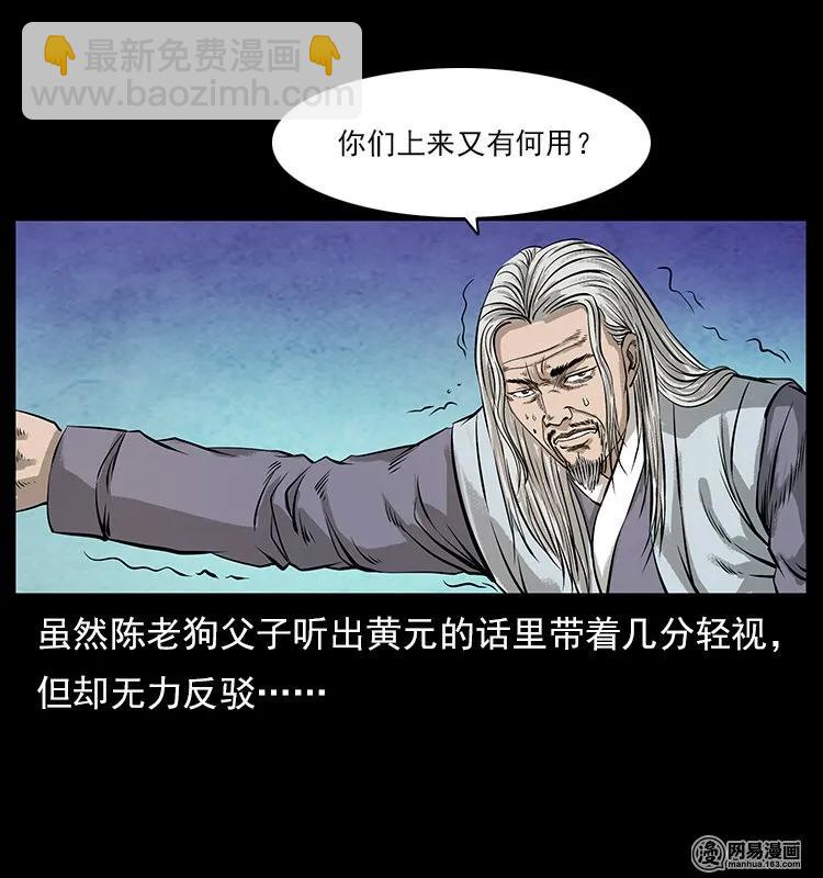 幽冥詭匠 - 106 黃元大戰妖王(2/2) - 7