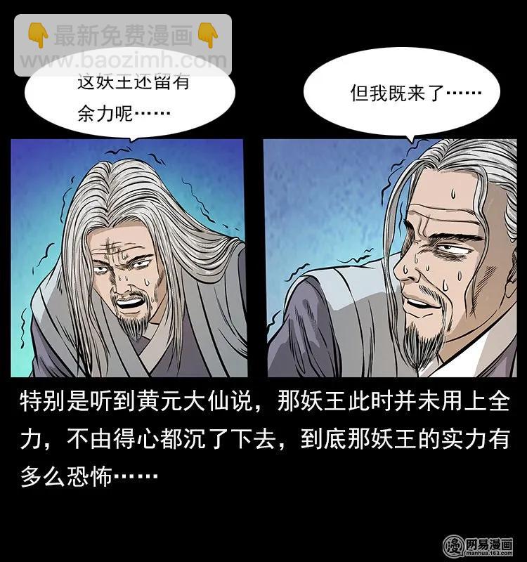 幽冥詭匠 - 106 黃元大戰妖王(2/2) - 1