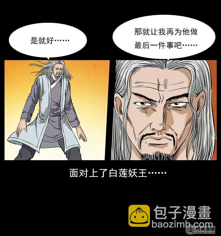 幽冥詭匠 - 106 黃元大戰妖王(2/2) - 5