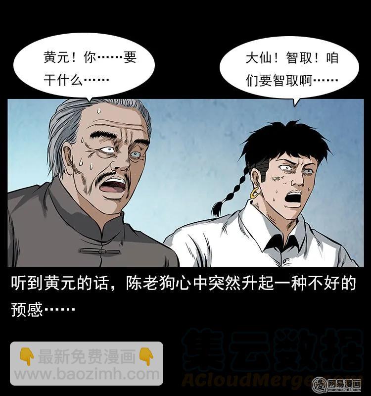 幽冥詭匠 - 106 黃元大戰妖王(2/2) - 6