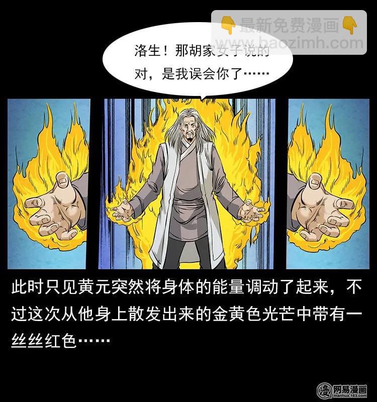 幽冥詭匠 - 106 黃元大戰妖王(2/2) - 7