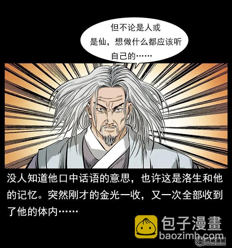 幽冥詭匠 - 106 黃元大戰妖王(2/2) - 1