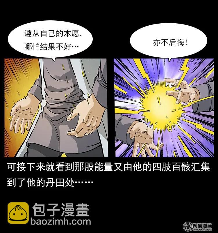 幽冥詭匠 - 106 黃元大戰妖王(2/2) - 2