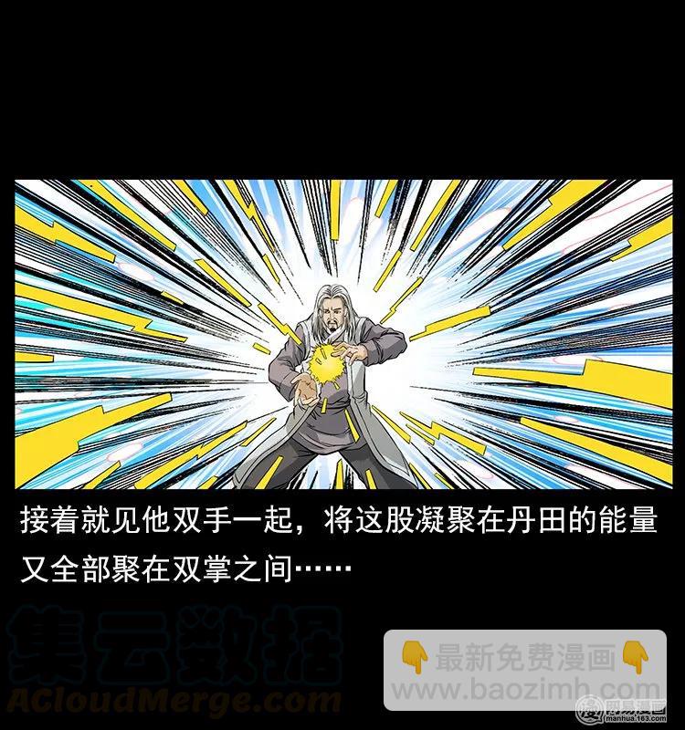 幽冥詭匠 - 106 黃元大戰妖王(2/2) - 3