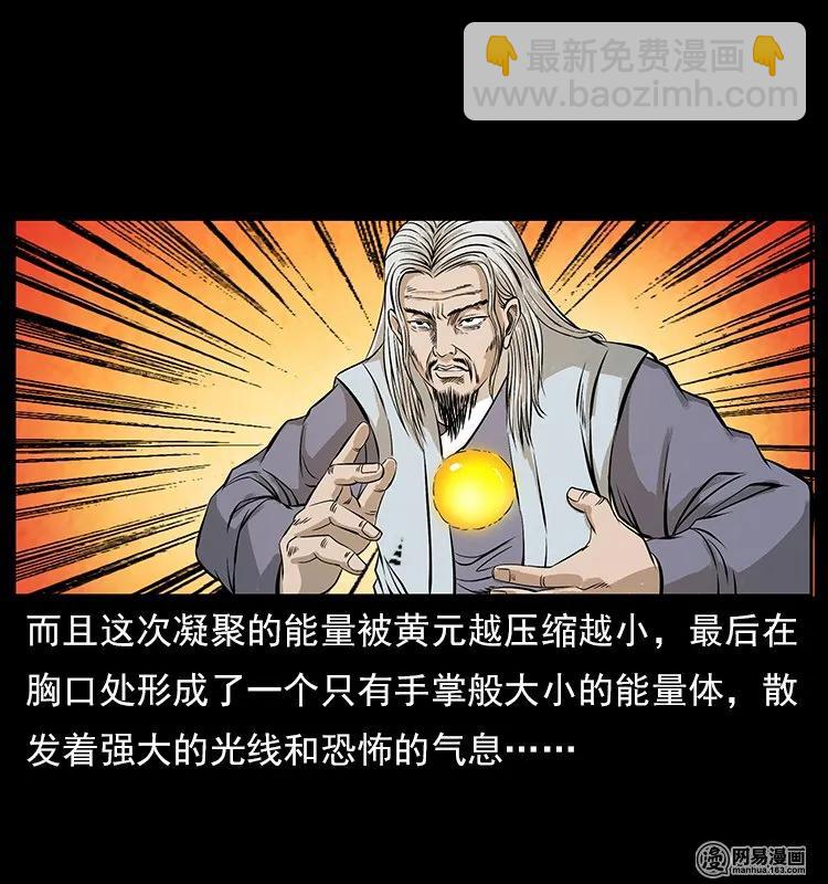 幽冥詭匠 - 106 黃元大戰妖王(2/2) - 5