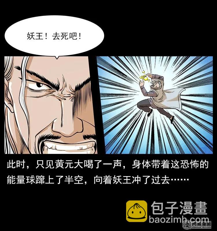 幽冥詭匠 - 106 黃元大戰妖王(2/2) - 6