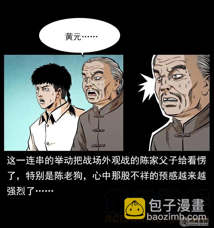 幽冥詭匠 - 106 黃元大戰妖王(2/2) - 7