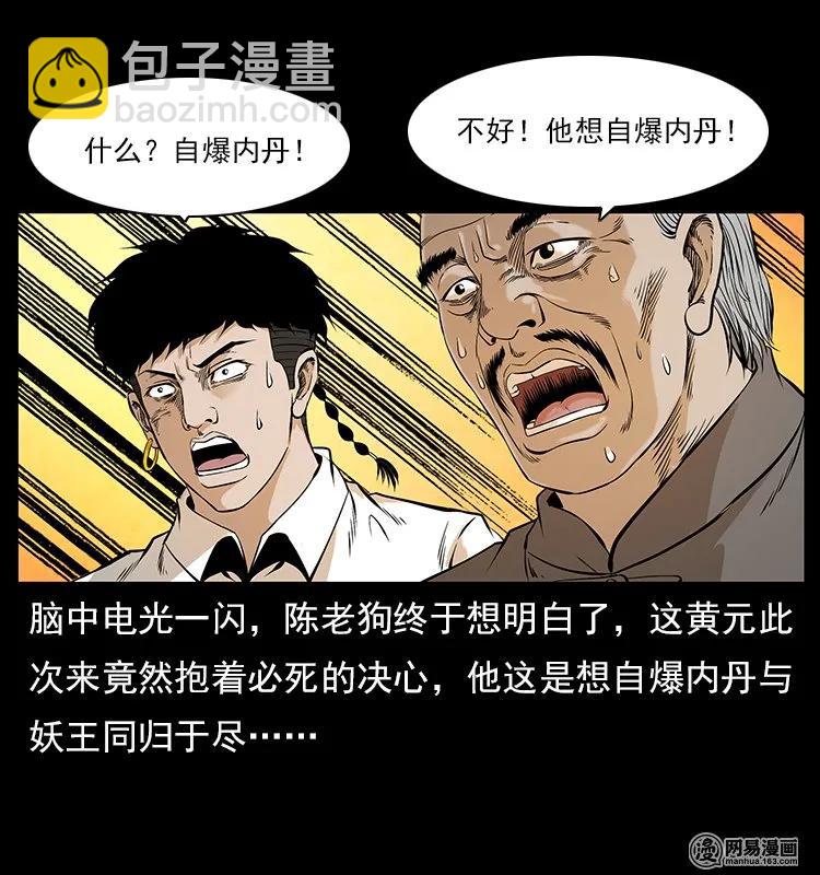 幽冥詭匠 - 106 黃元大戰妖王(2/2) - 1