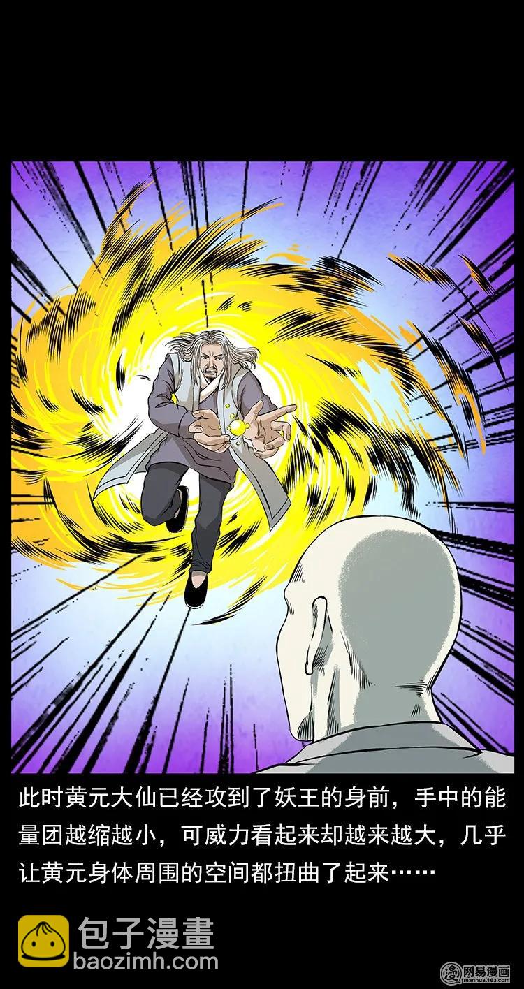 幽冥詭匠 - 106 黃元大戰妖王(2/2) - 2