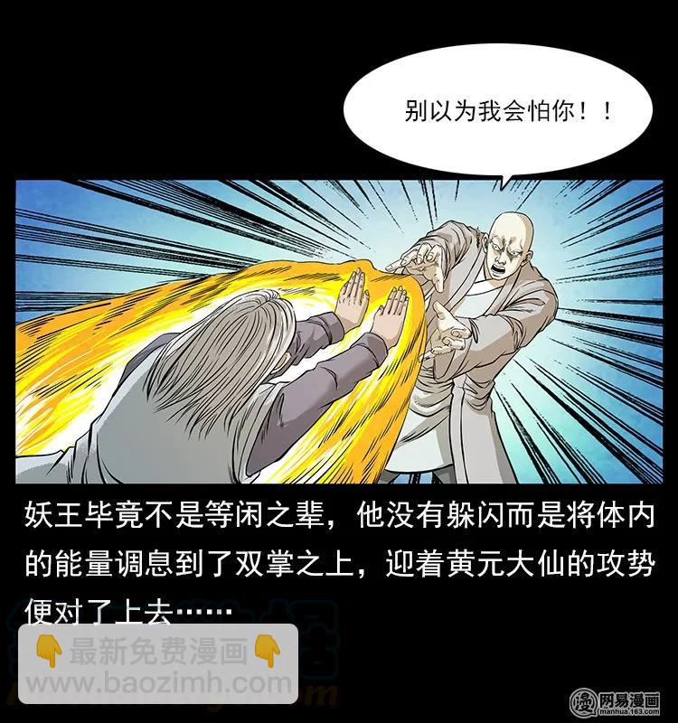 幽冥詭匠 - 106 黃元大戰妖王(2/2) - 4