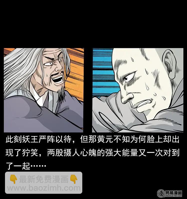 幽冥詭匠 - 106 黃元大戰妖王(2/2) - 5