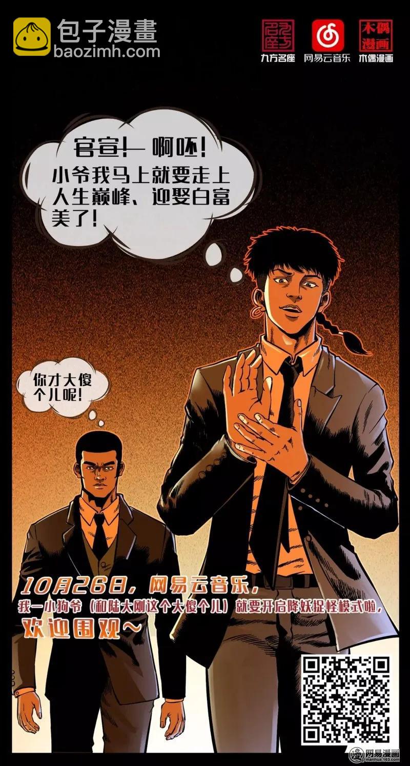 幽冥詭匠 - 106 黃元大戰妖王(2/2) - 4