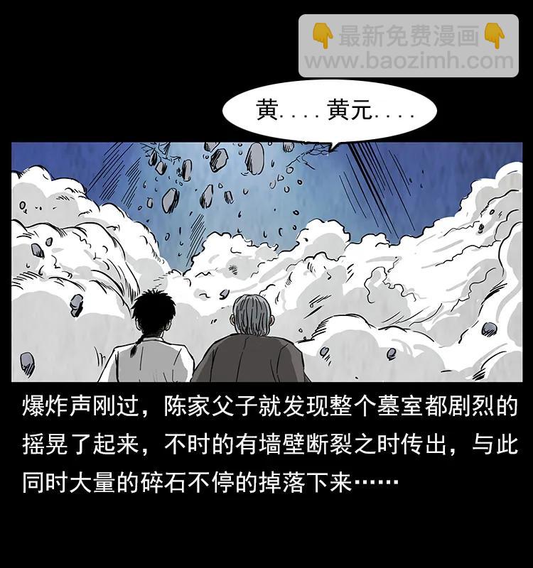 幽冥詭匠 - 108 九蓮困神陣(1/2) - 6