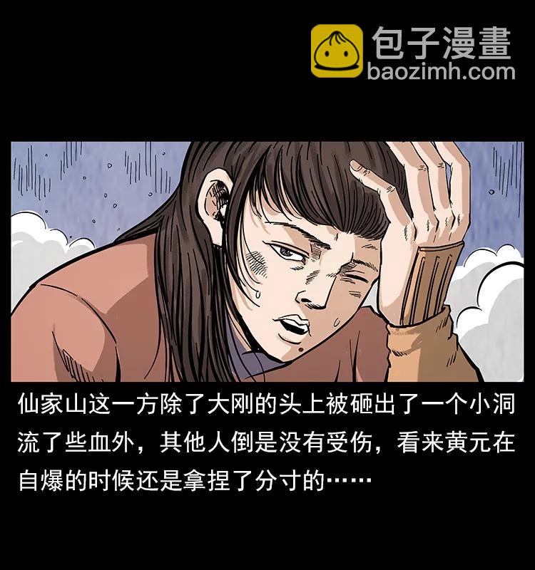 幽冥詭匠 - 108 九蓮困神陣(1/2) - 6