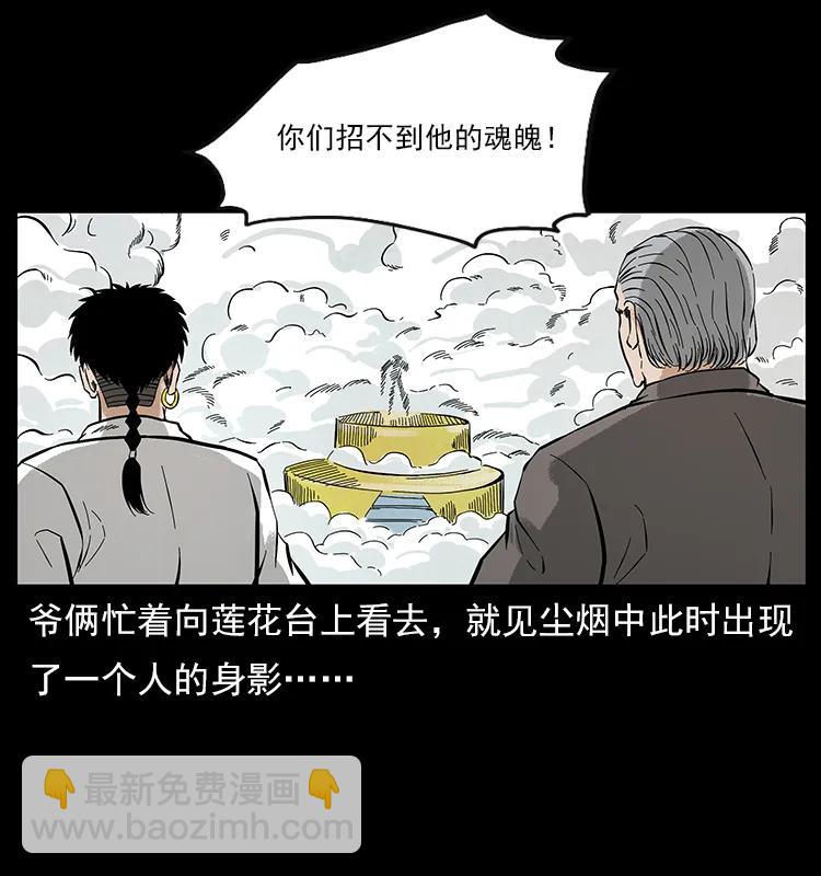 幽冥詭匠 - 108 九蓮困神陣(1/2) - 3