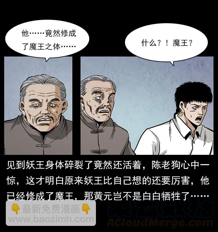 幽冥詭匠 - 108 九蓮困神陣(1/2) - 5