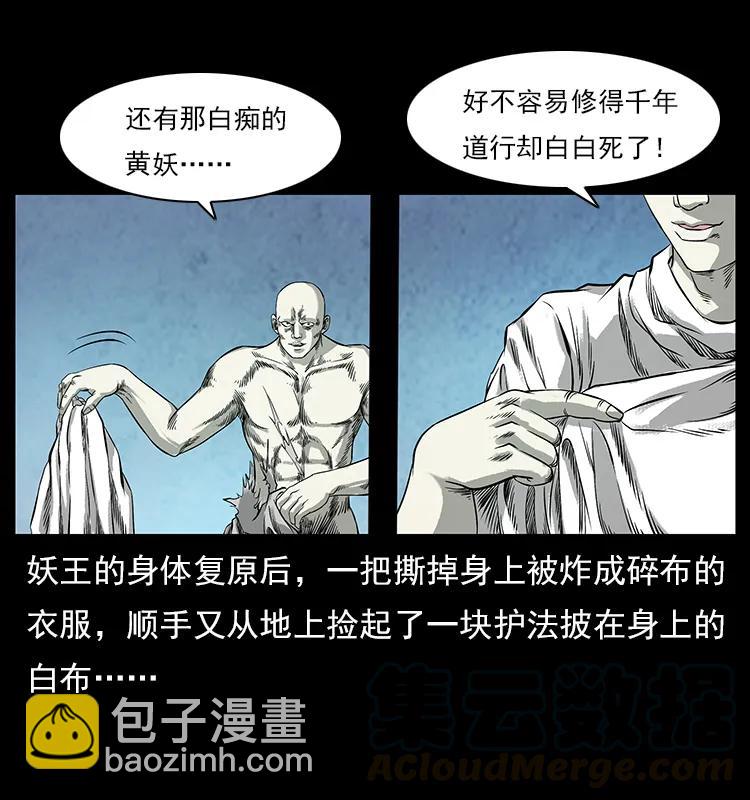 幽冥詭匠 - 108 九蓮困神陣(1/2) - 1